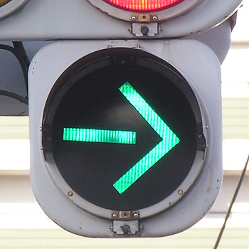 宇都宮市一条４丁目の矢印信号機